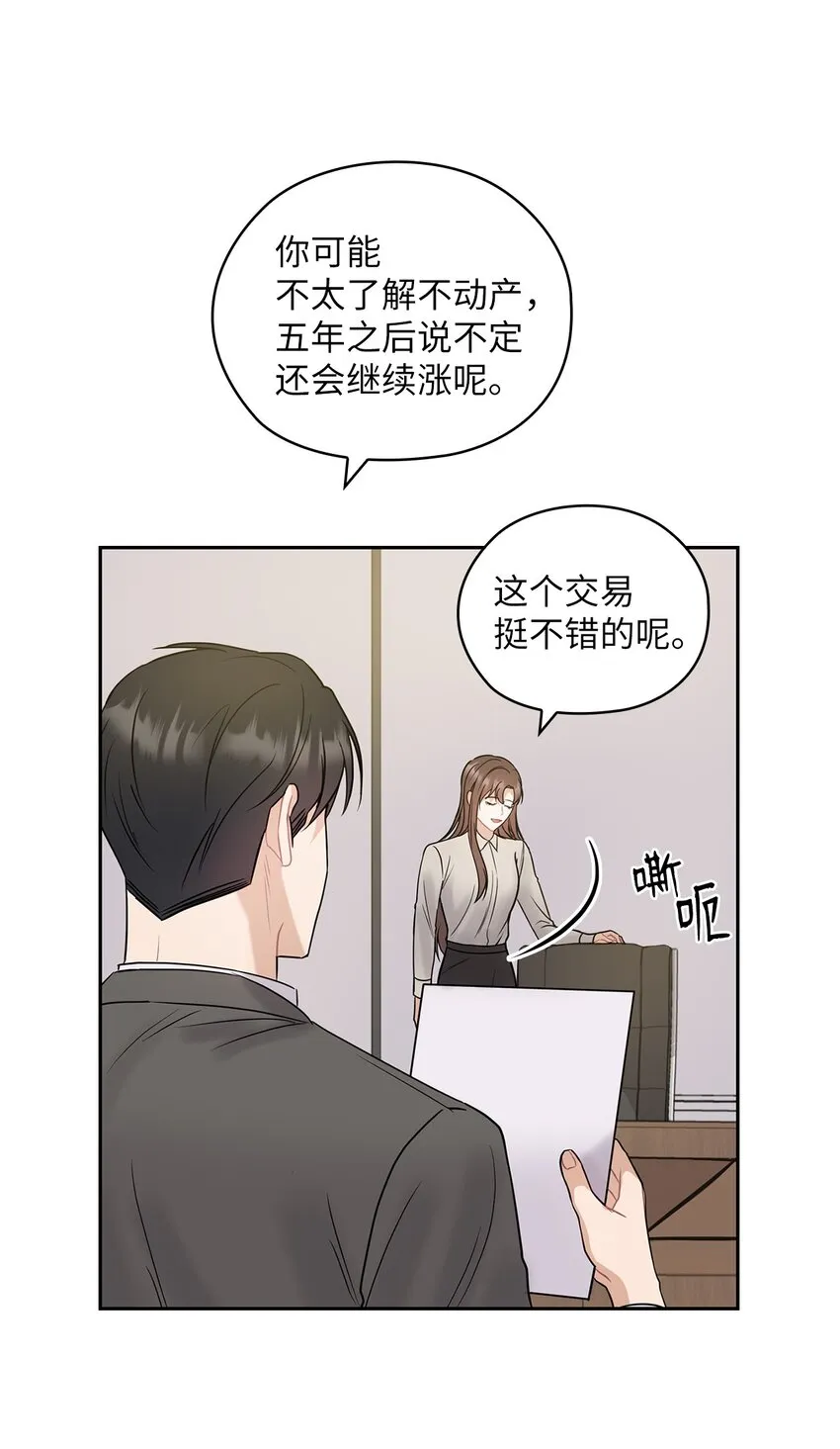 13 合约结婚 第74页