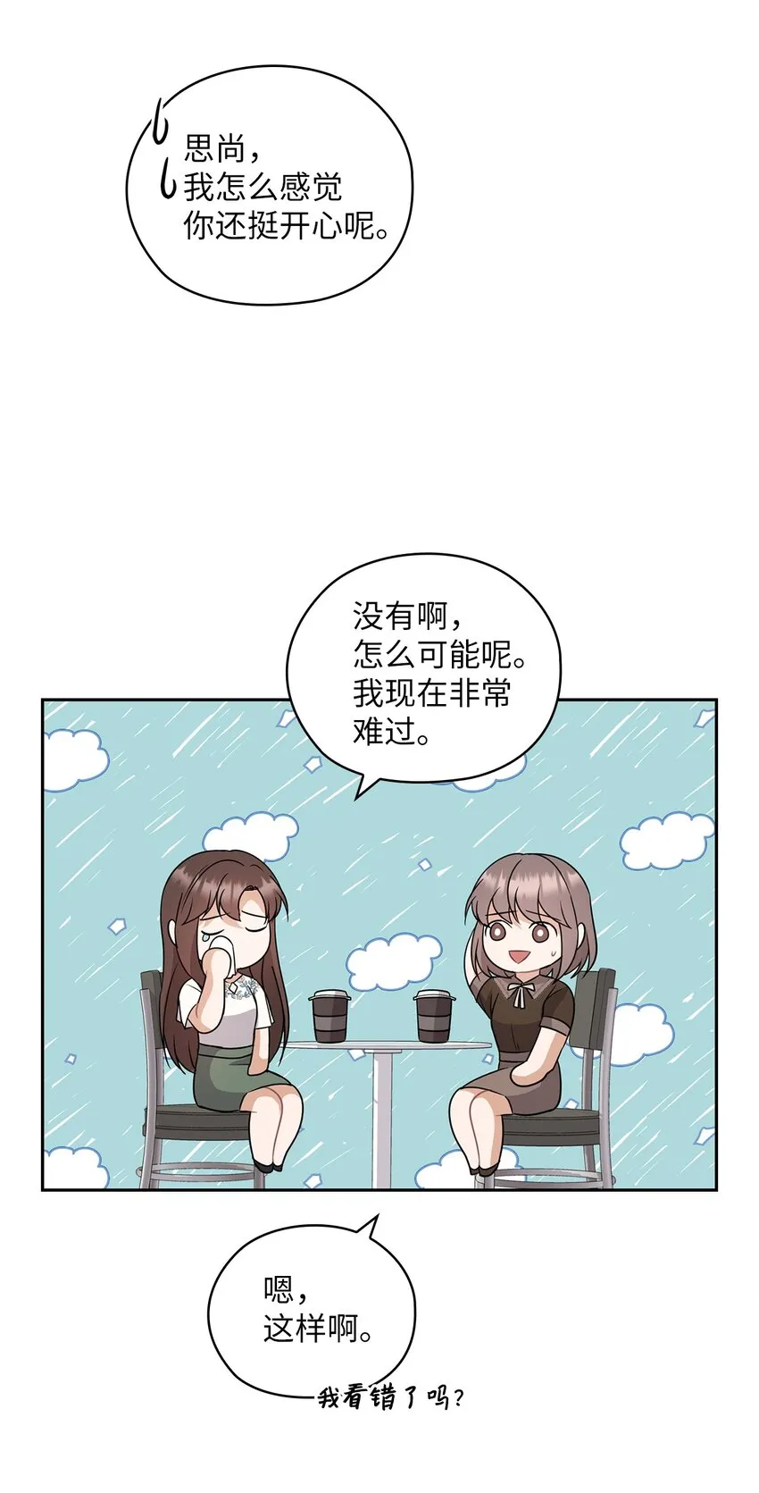 12 聚餐 第29页