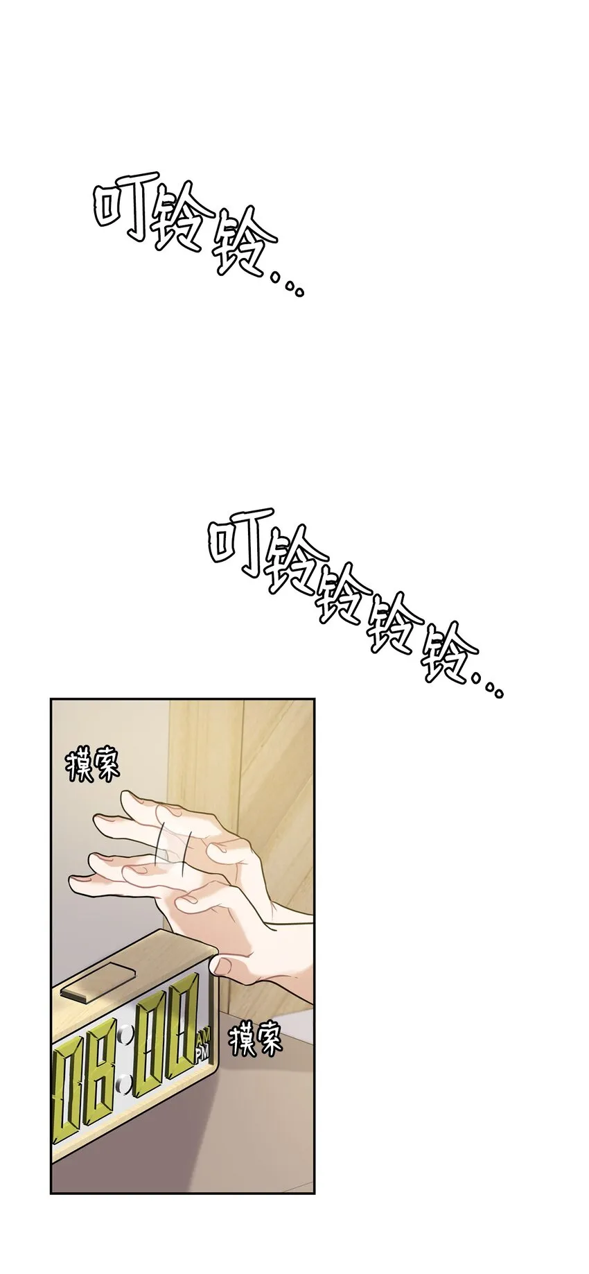 14 董事长约见面 第19页