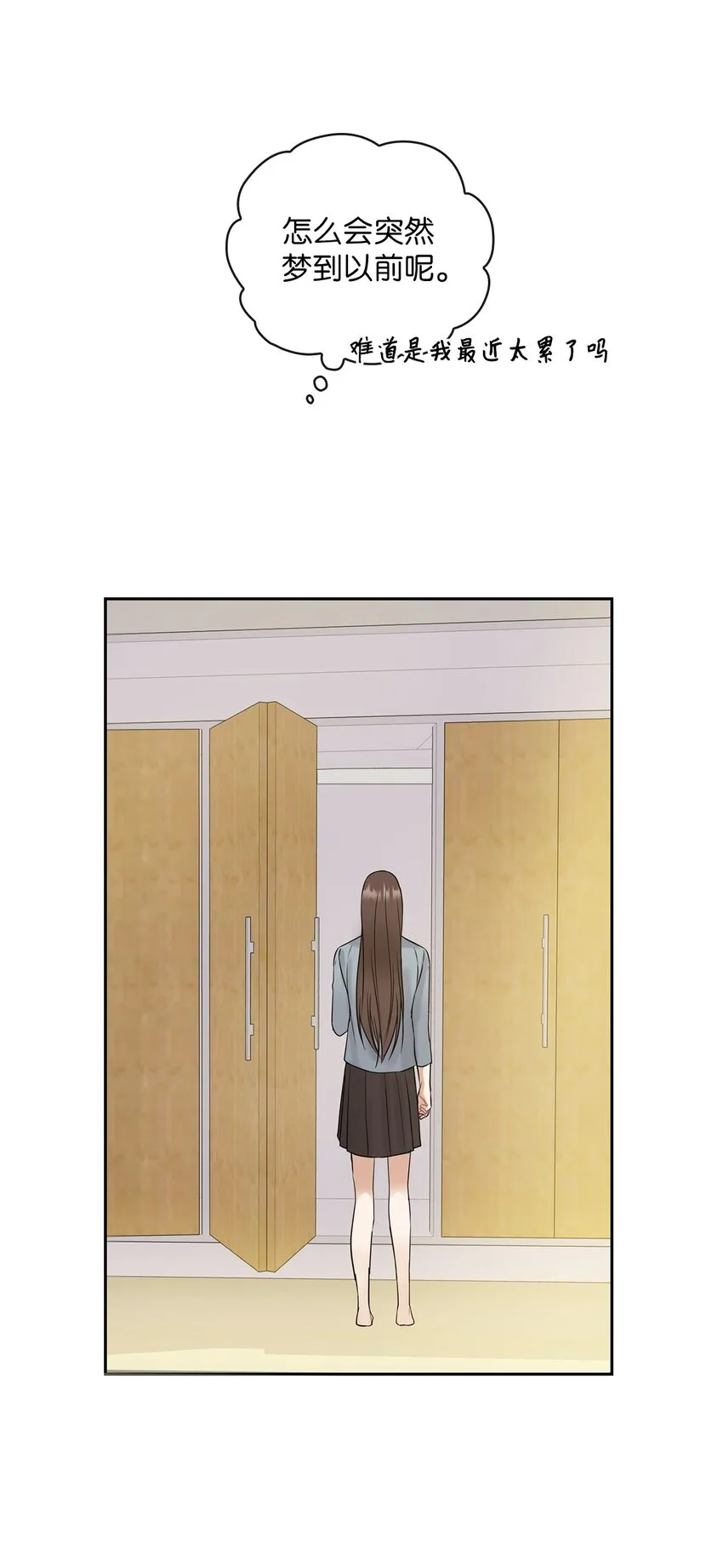 14 董事长约见面 第23页
