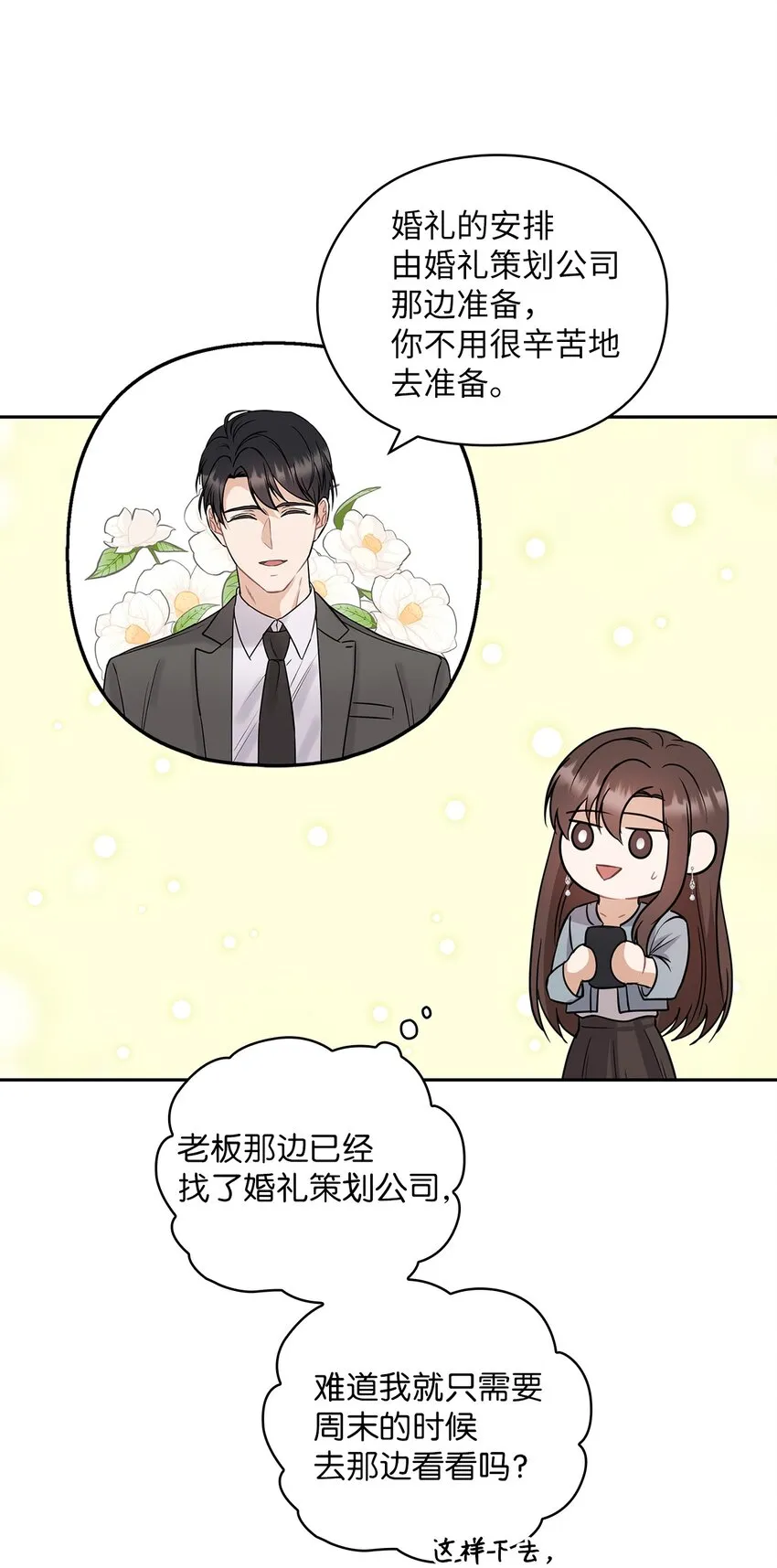 14 董事长约见面 第26页