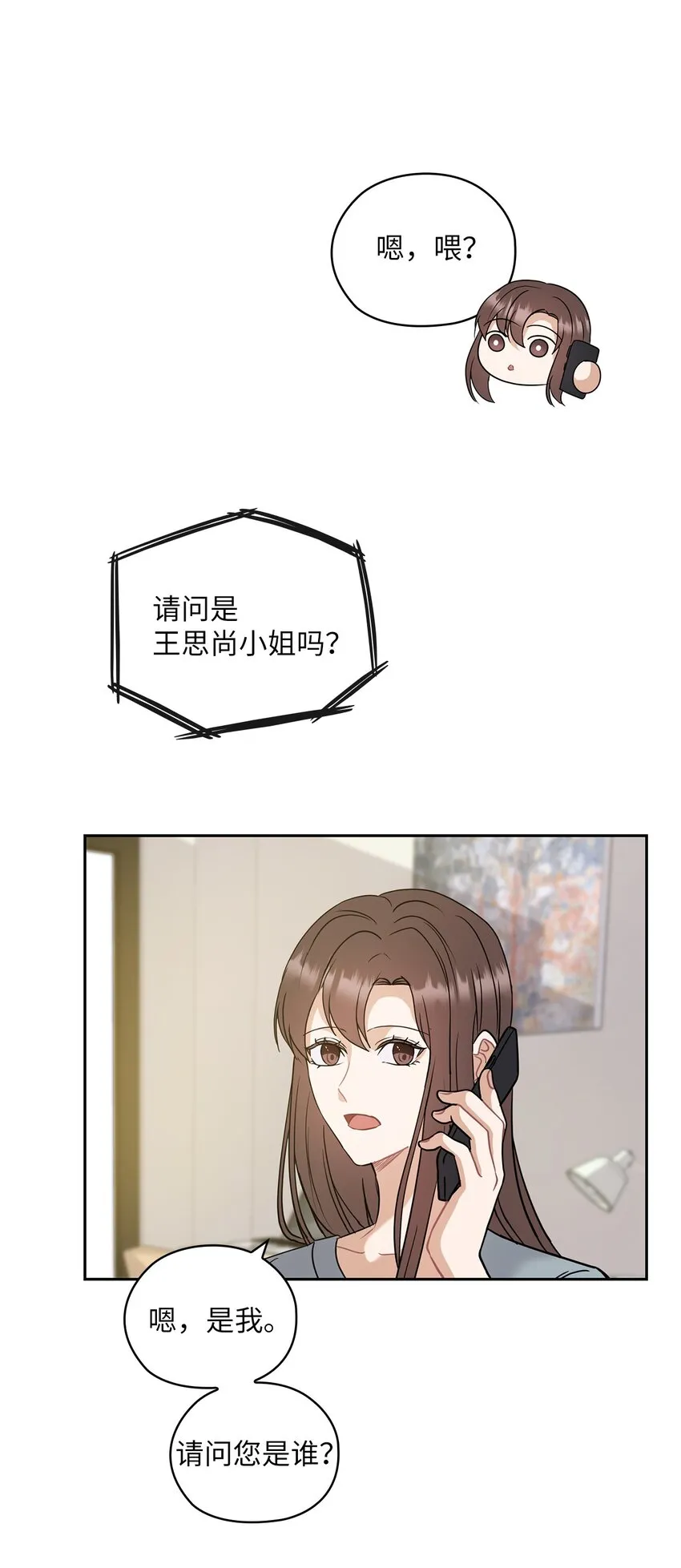 14 董事长约见面 第28页