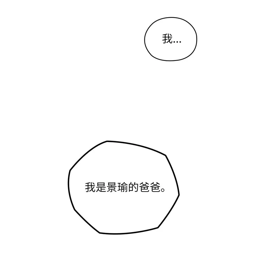 14 董事长约见面 第29页