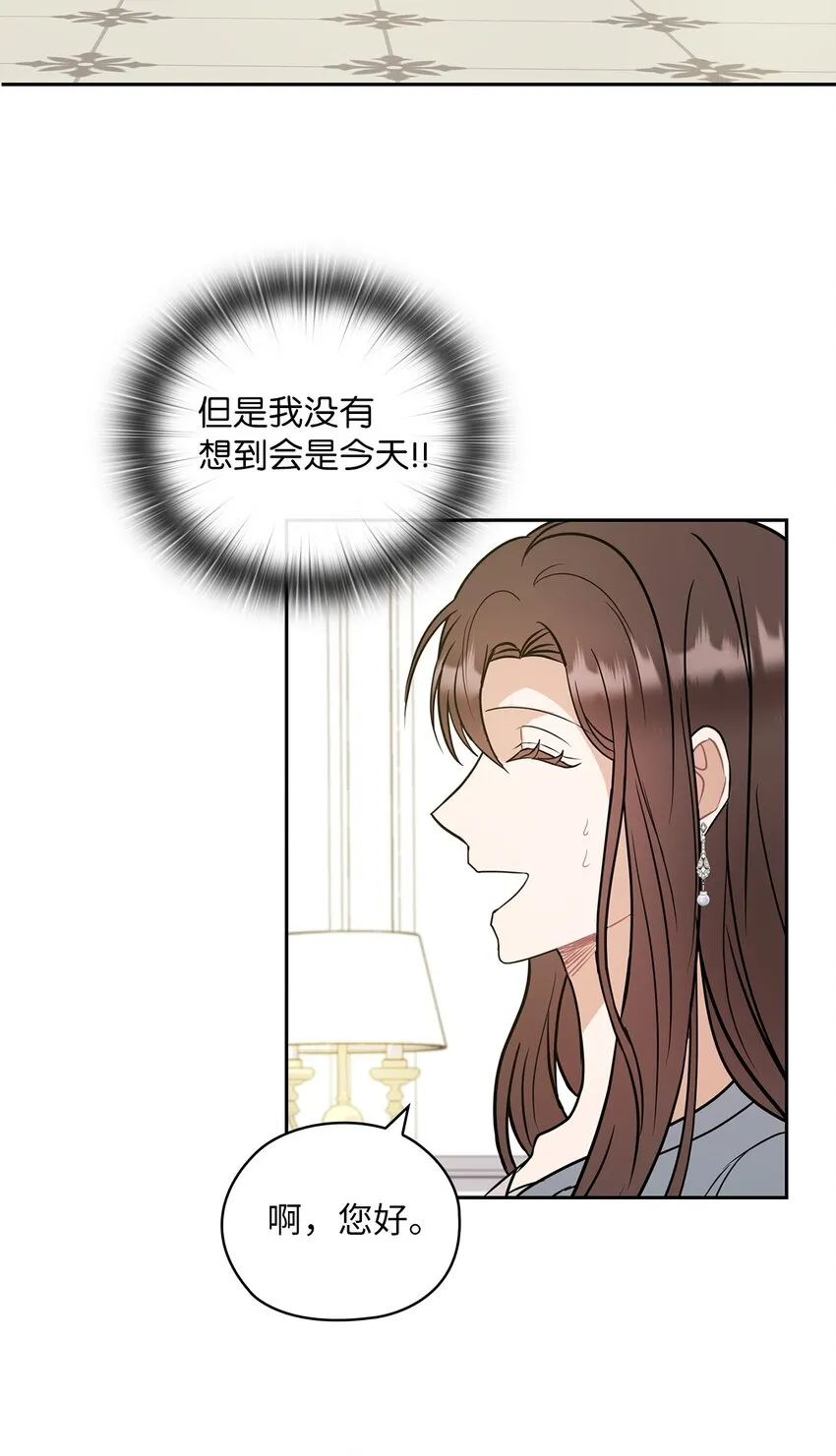 14 董事长约见面 第32页