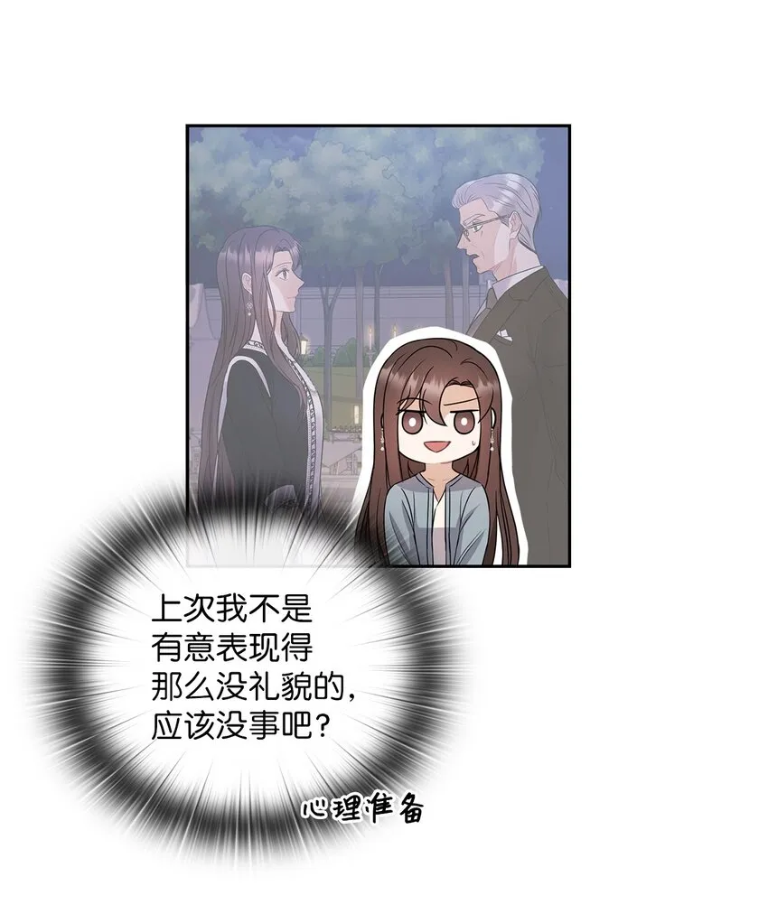 14 董事长约见面 第33页