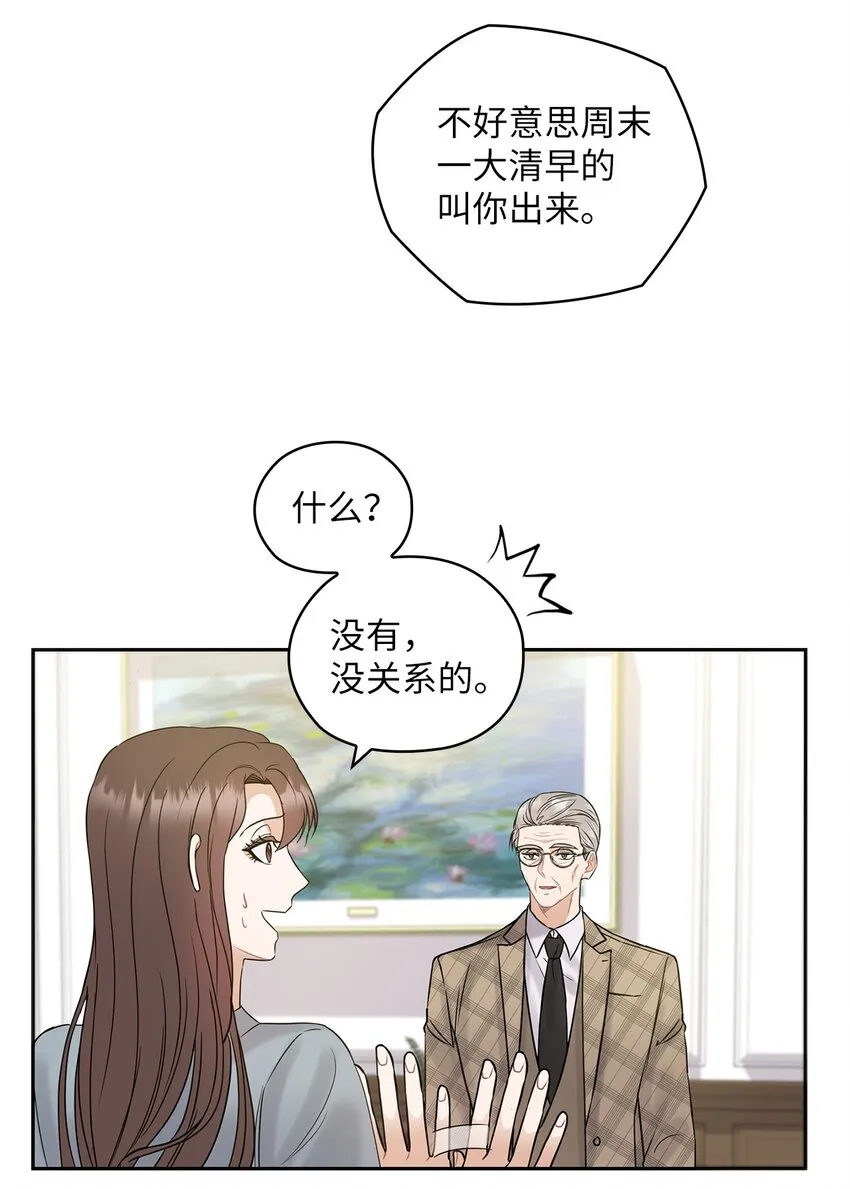 14 董事长约见面 第34页