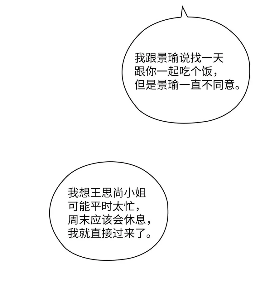 14 董事长约见面 第35页