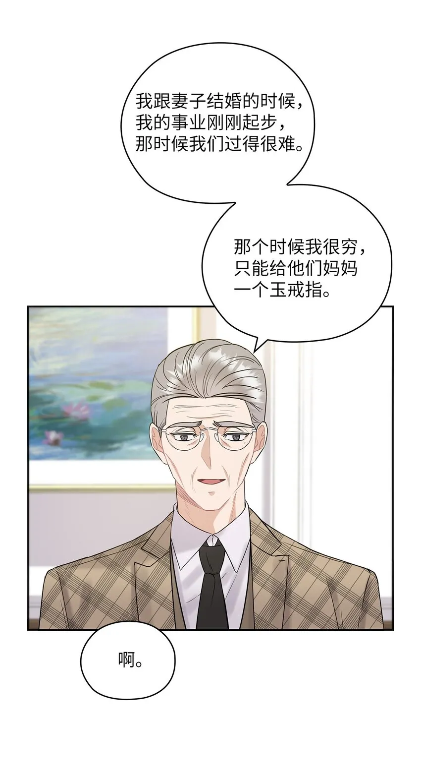 14 董事长约见面 第39页