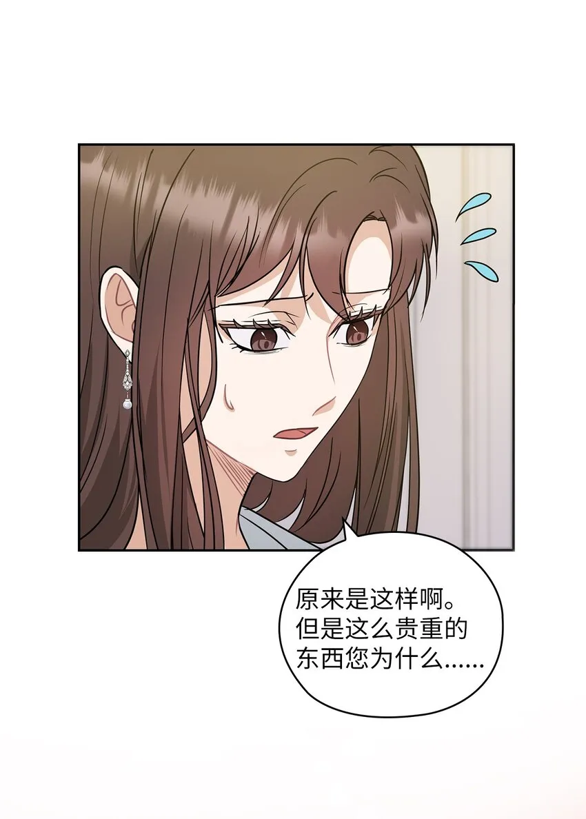 14 董事长约见面 第41页