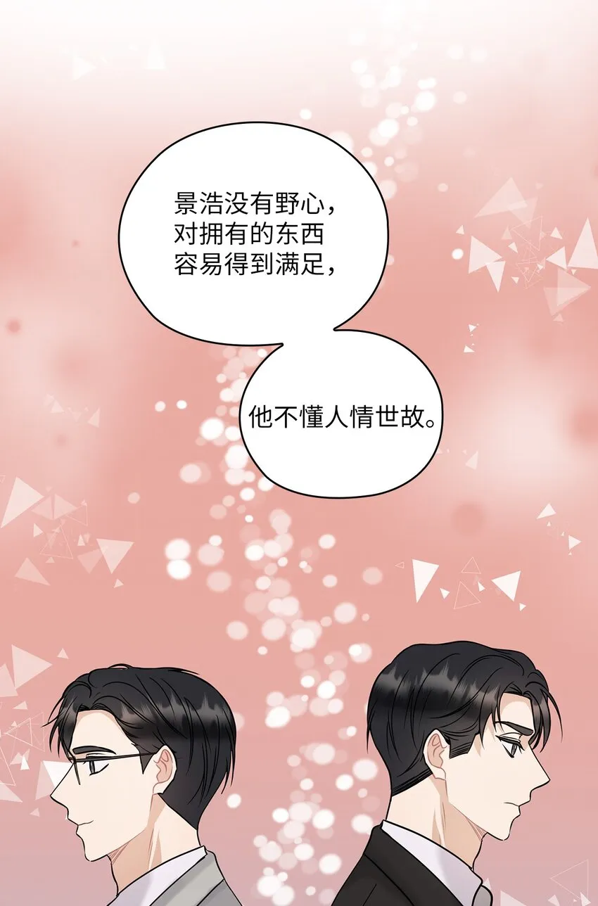 14 董事长约见面 第42页