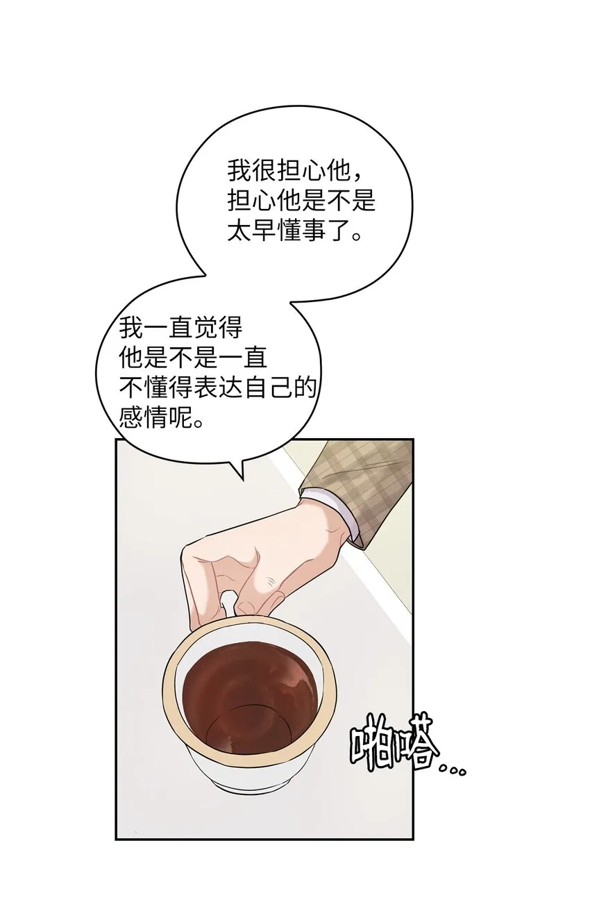 14 董事长约见面 第44页