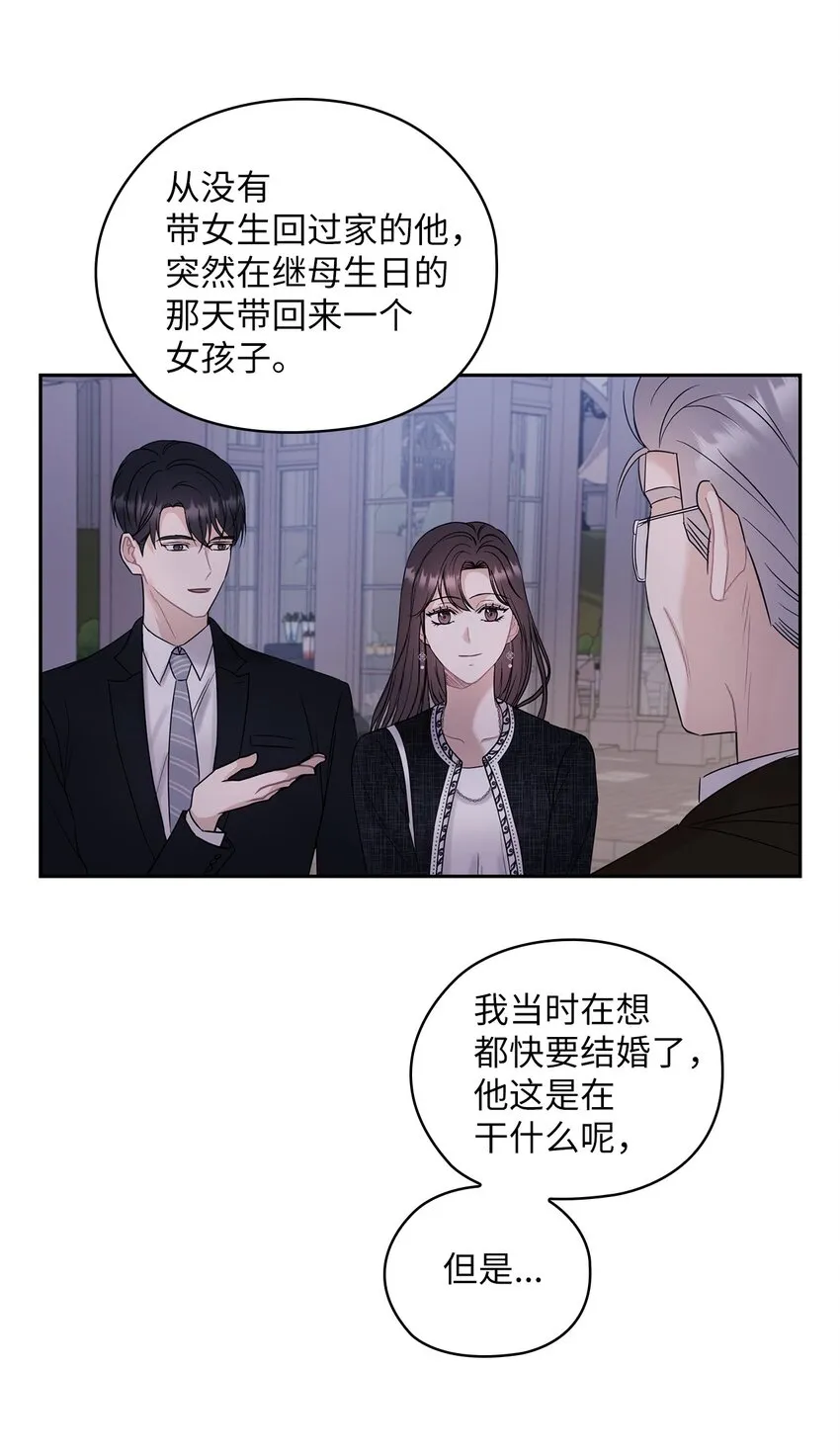 14 董事长约见面 第45页