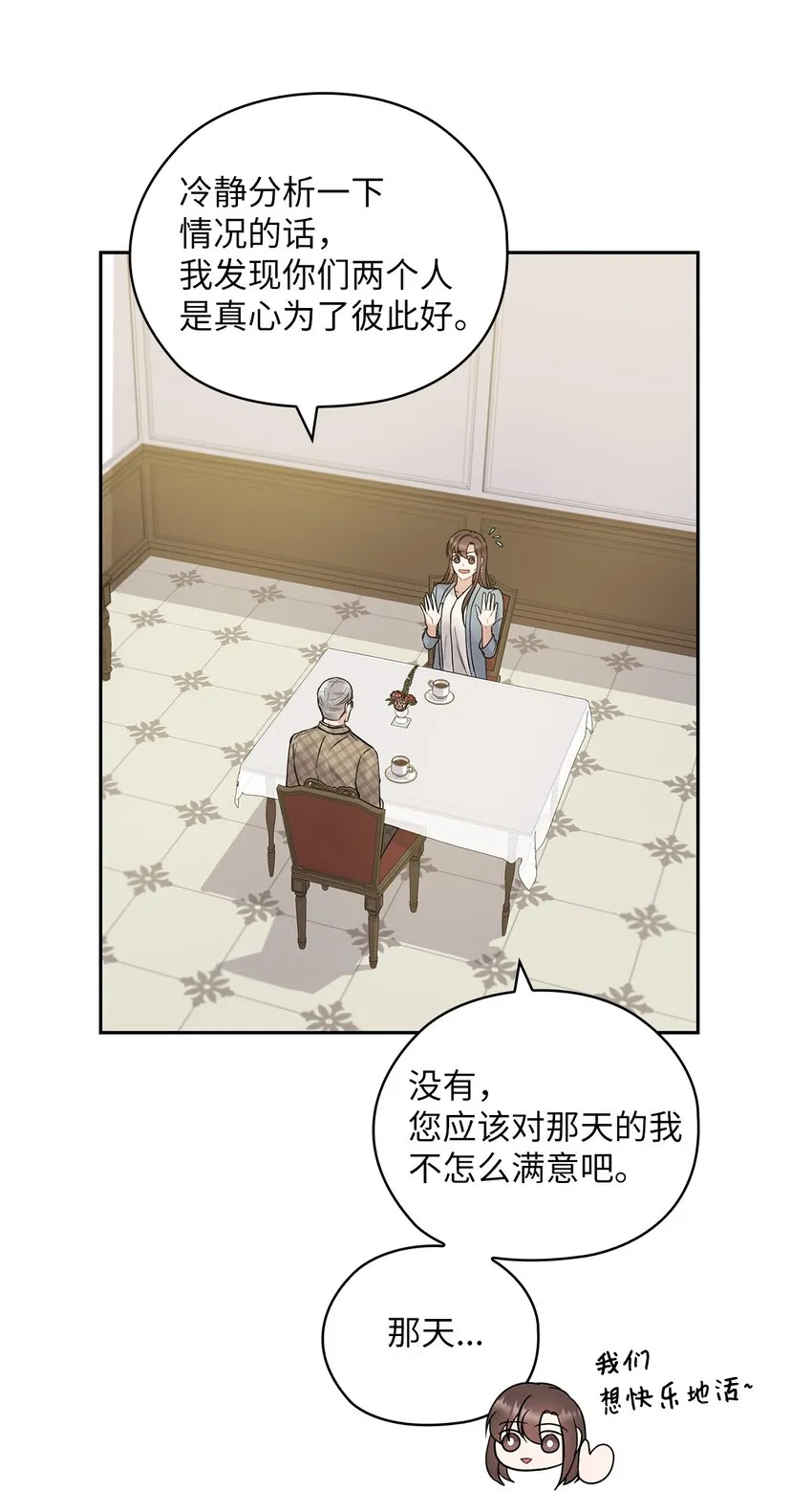 14 董事长约见面 第46页
