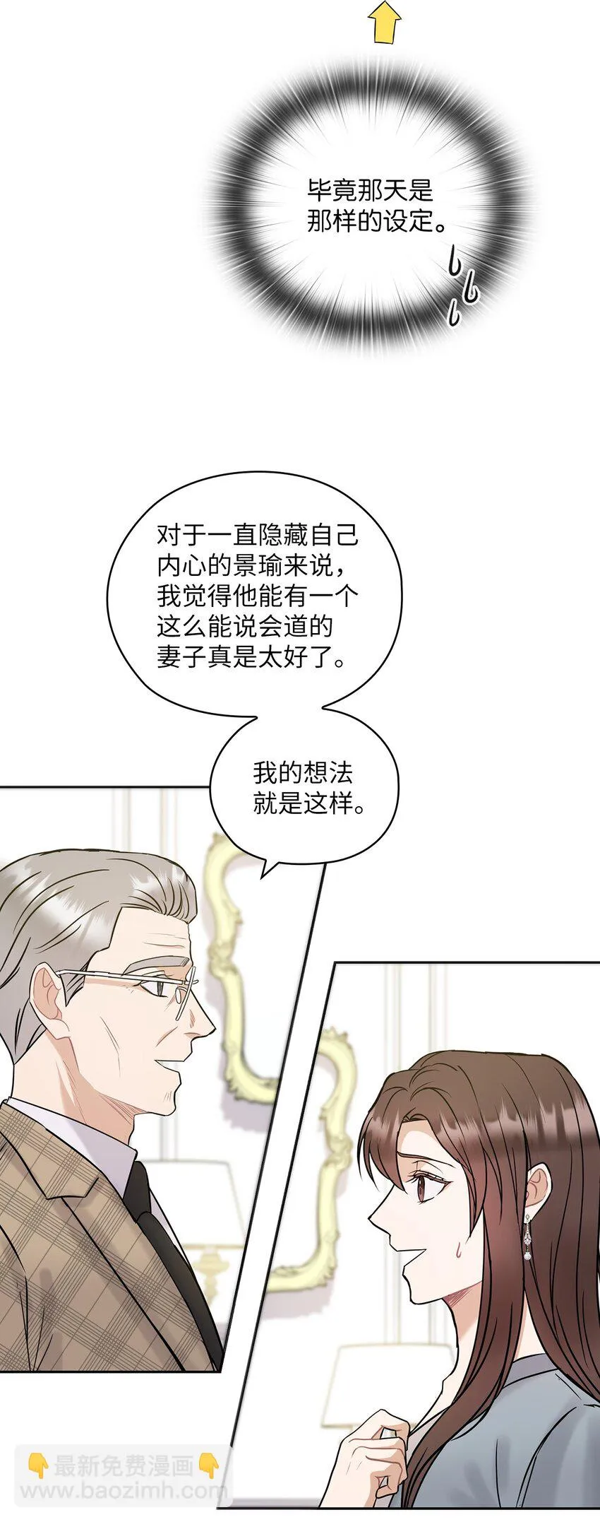 14 董事长约见面 第47页