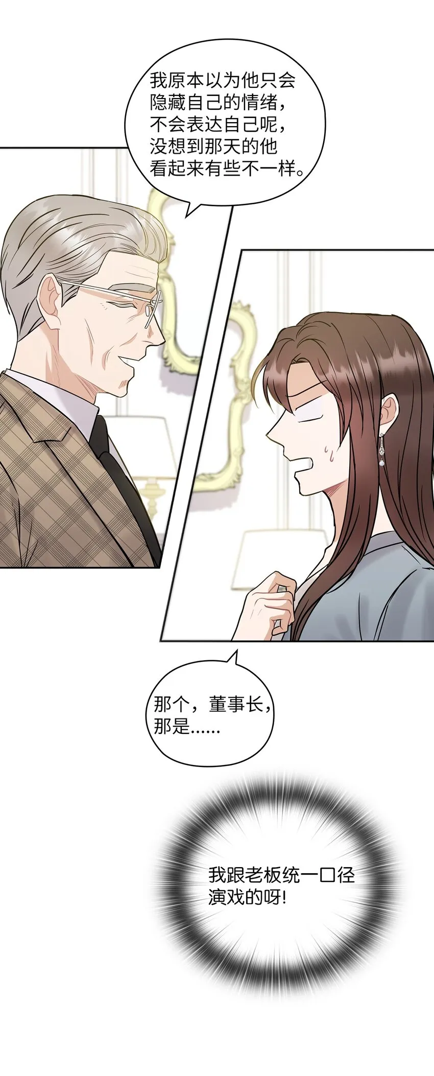 14 董事长约见面 第49页