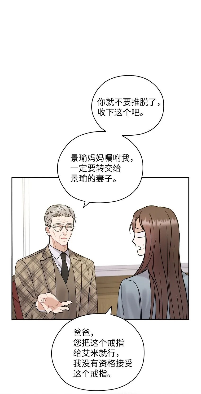 14 董事长约见面 第51页