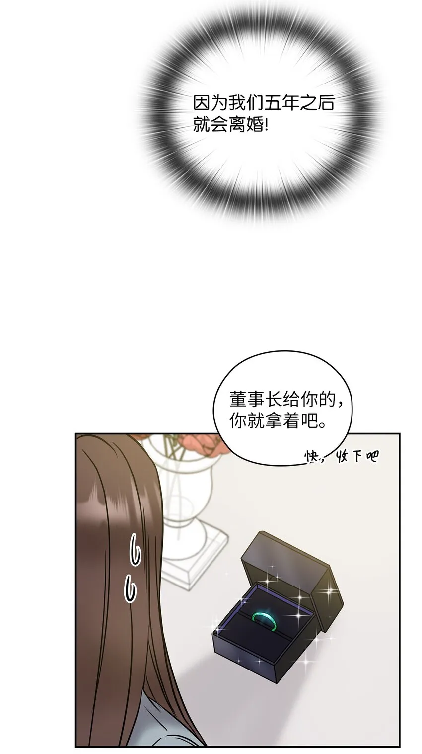14 董事长约见面 第52页