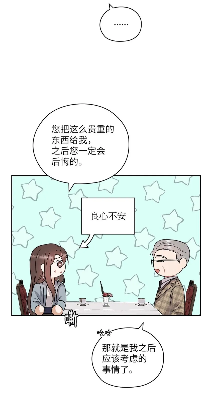 14 董事长约见面 第53页