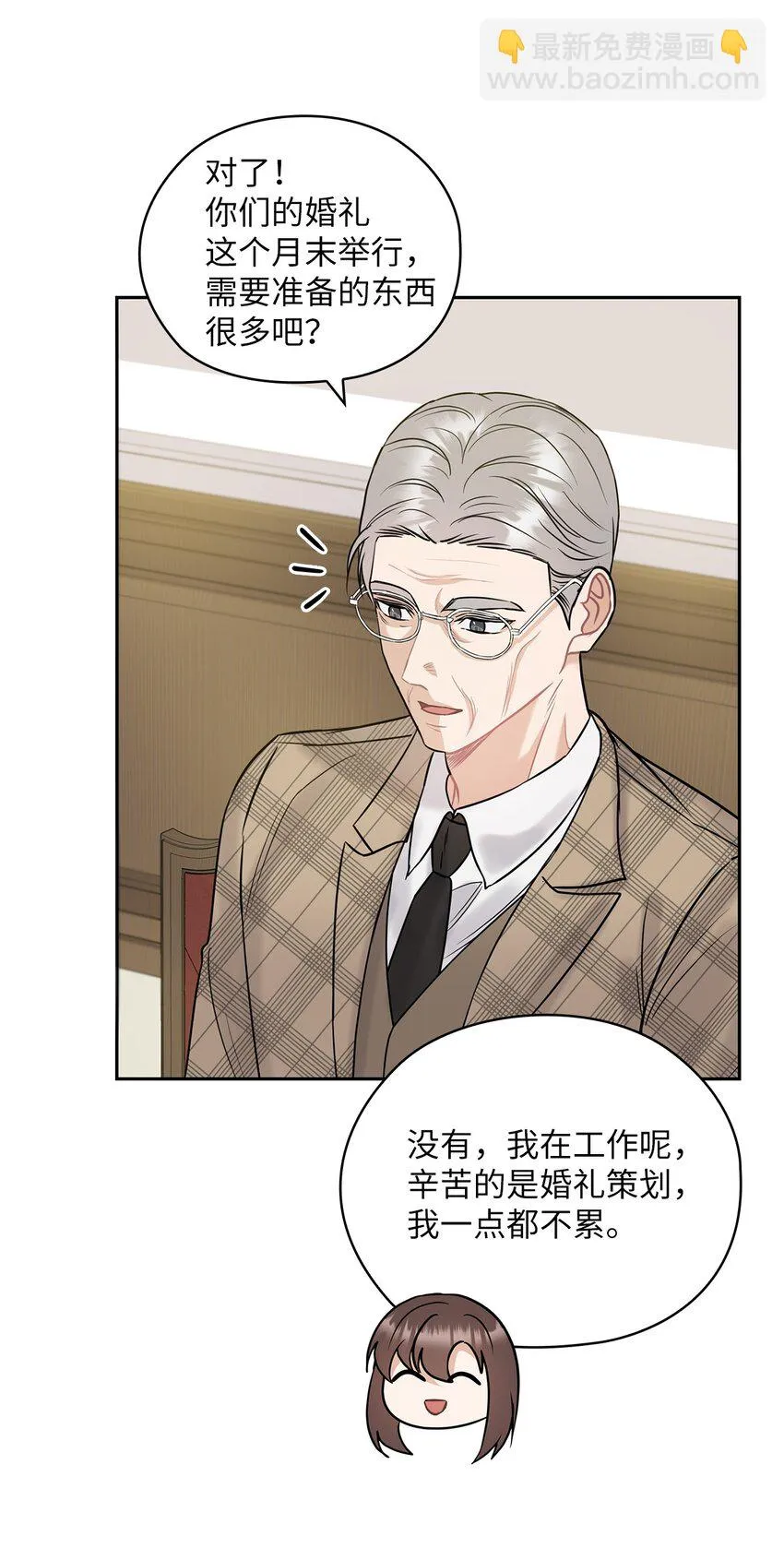 14 董事长约见面 第54页