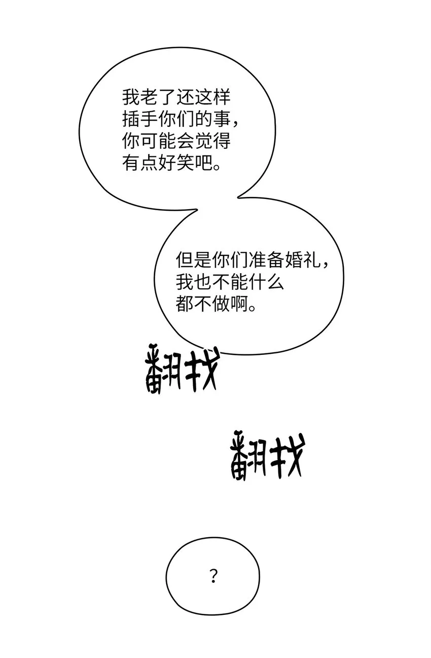 14 董事长约见面 第55页