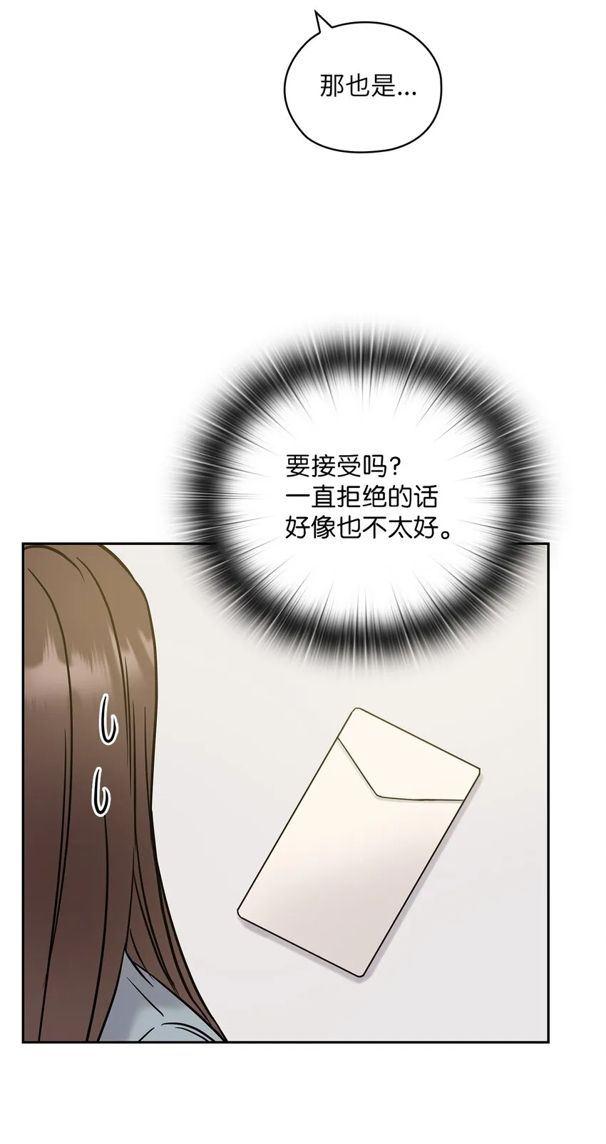 14 董事长约见面 第59页