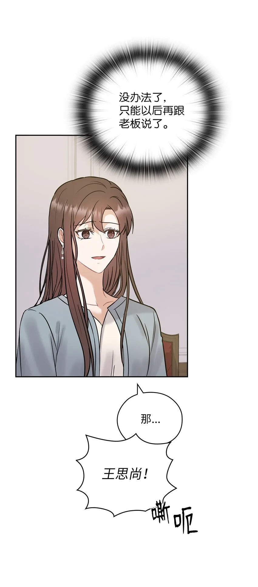 14 董事长约见面 第60页