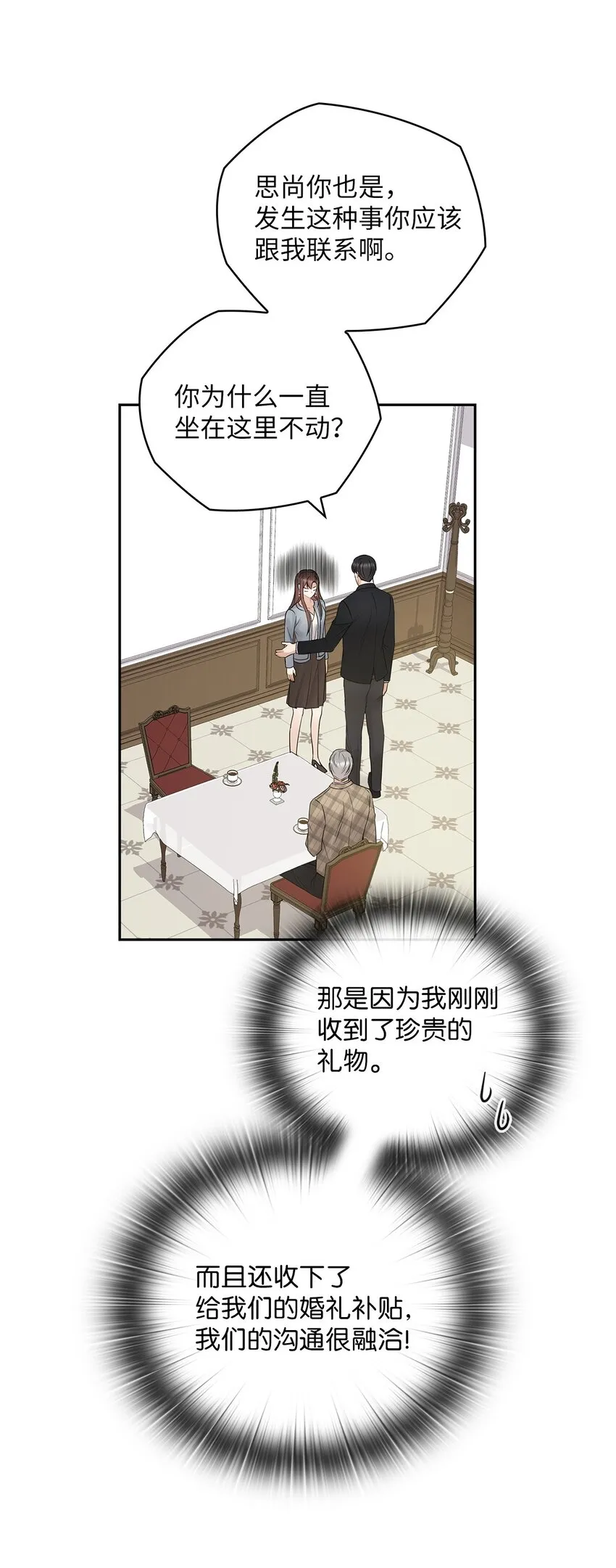 15 误会一场 第7页