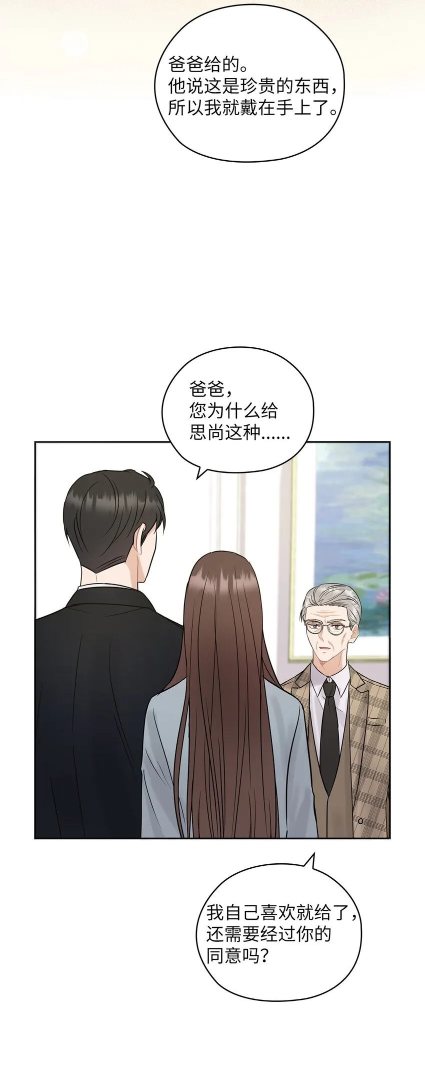 15 误会一场 第10页