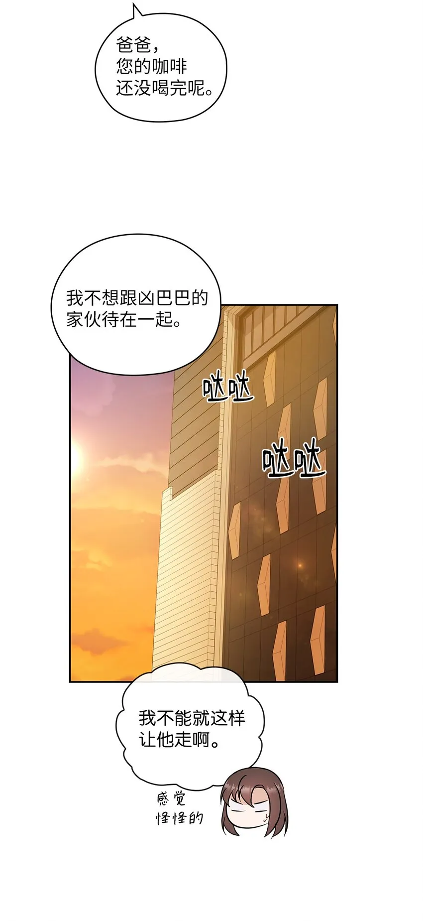 15 误会一场 第12页