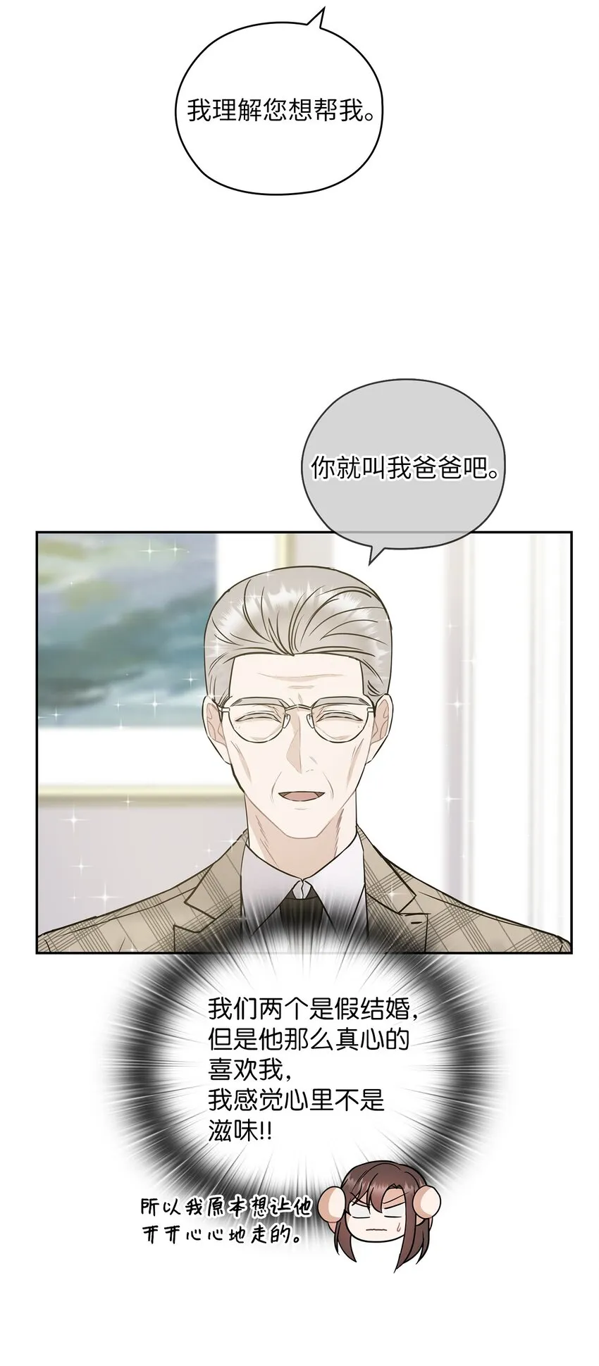15 误会一场 第29页