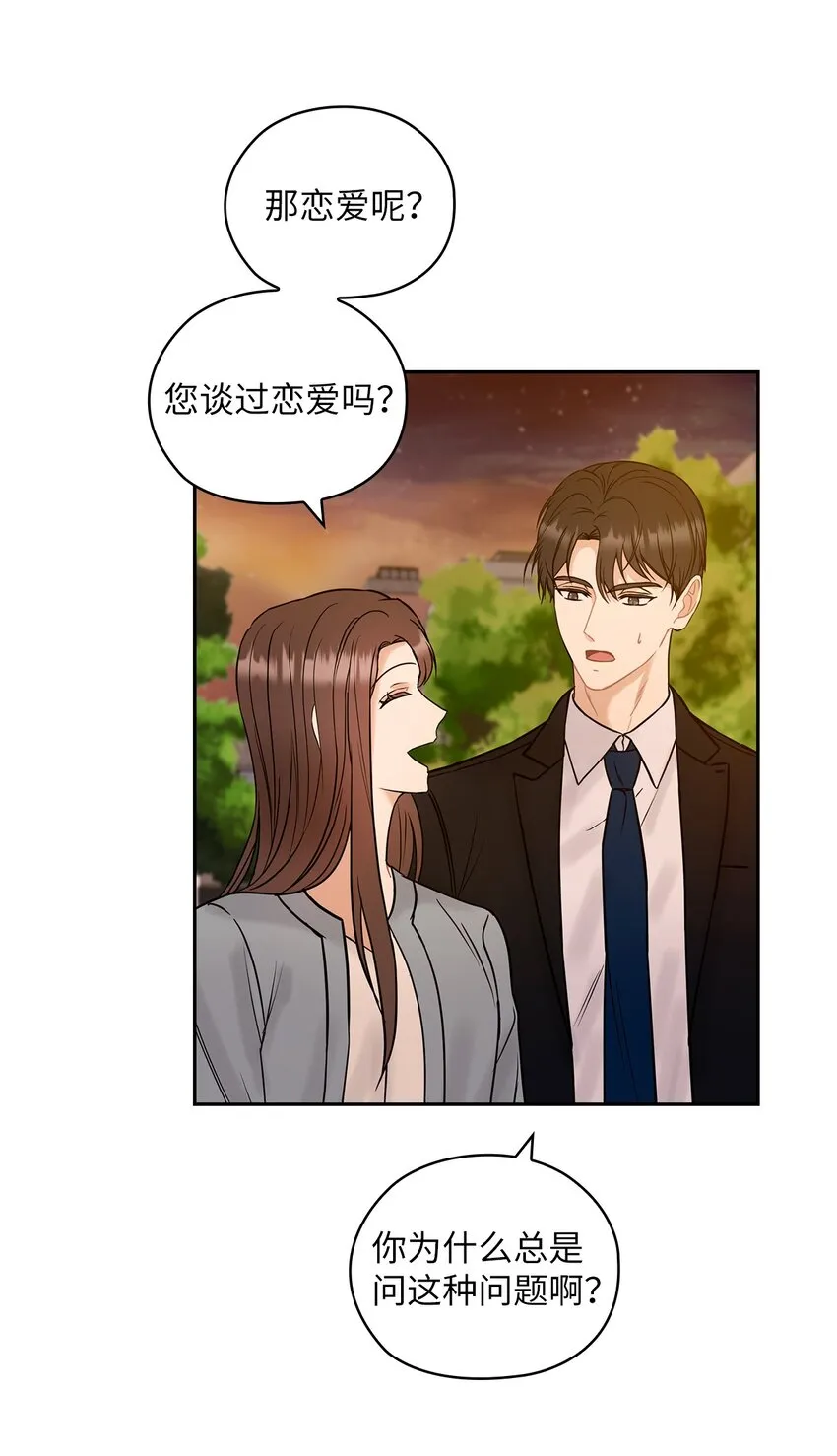15 误会一场 第41页