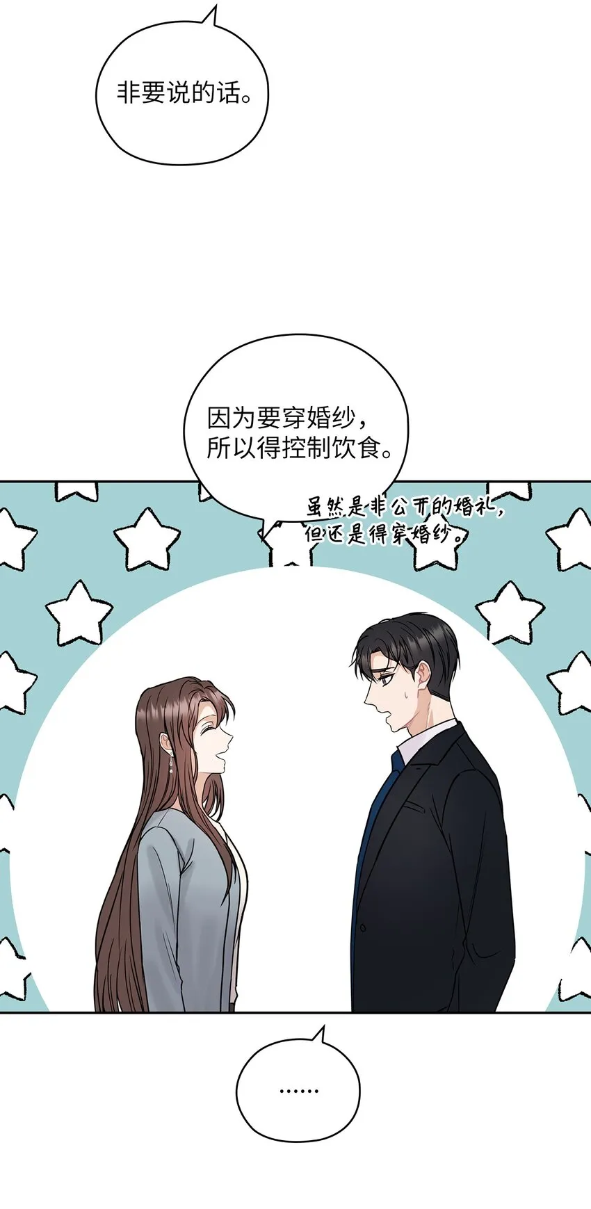 15 误会一场 第54页