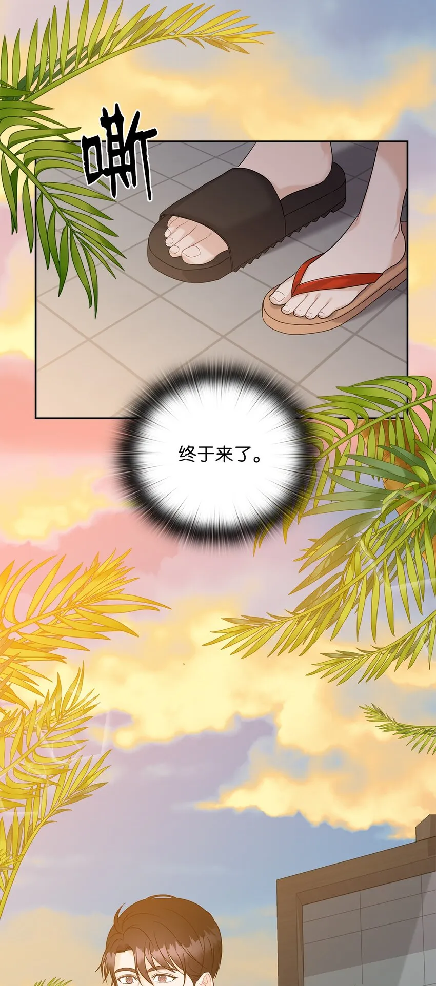 16 蜜月旅行 第5页