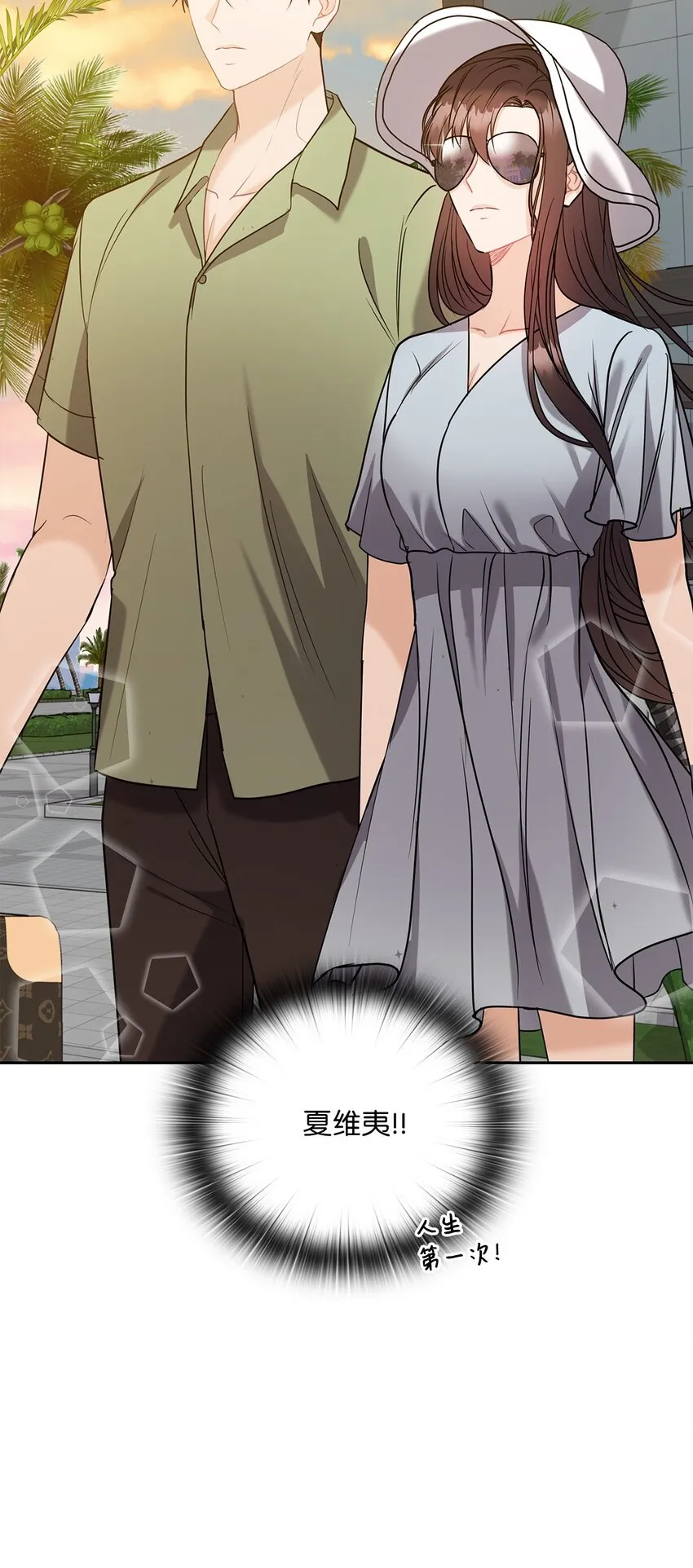 16 蜜月旅行 第6页