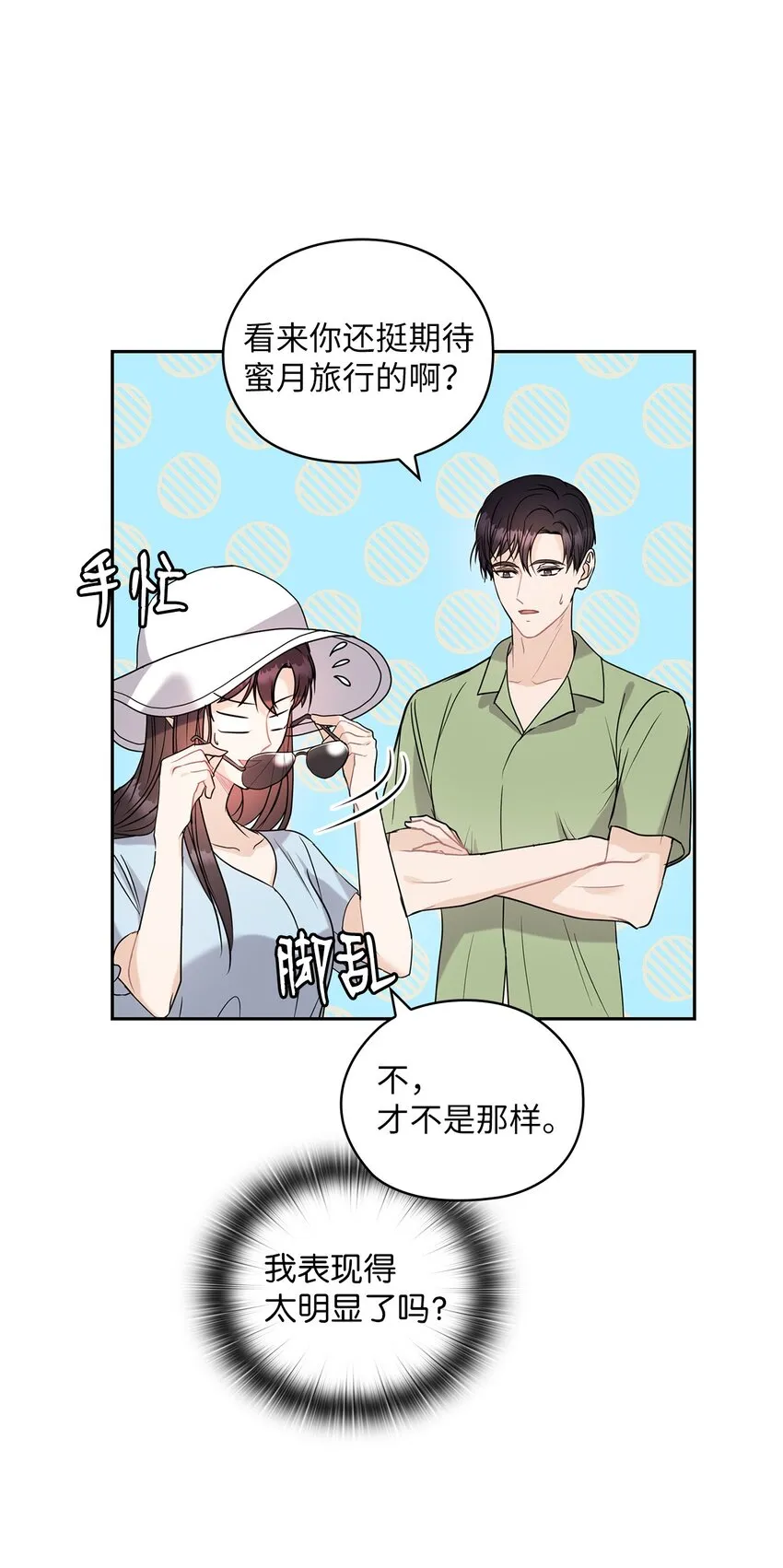 16 蜜月旅行 第7页
