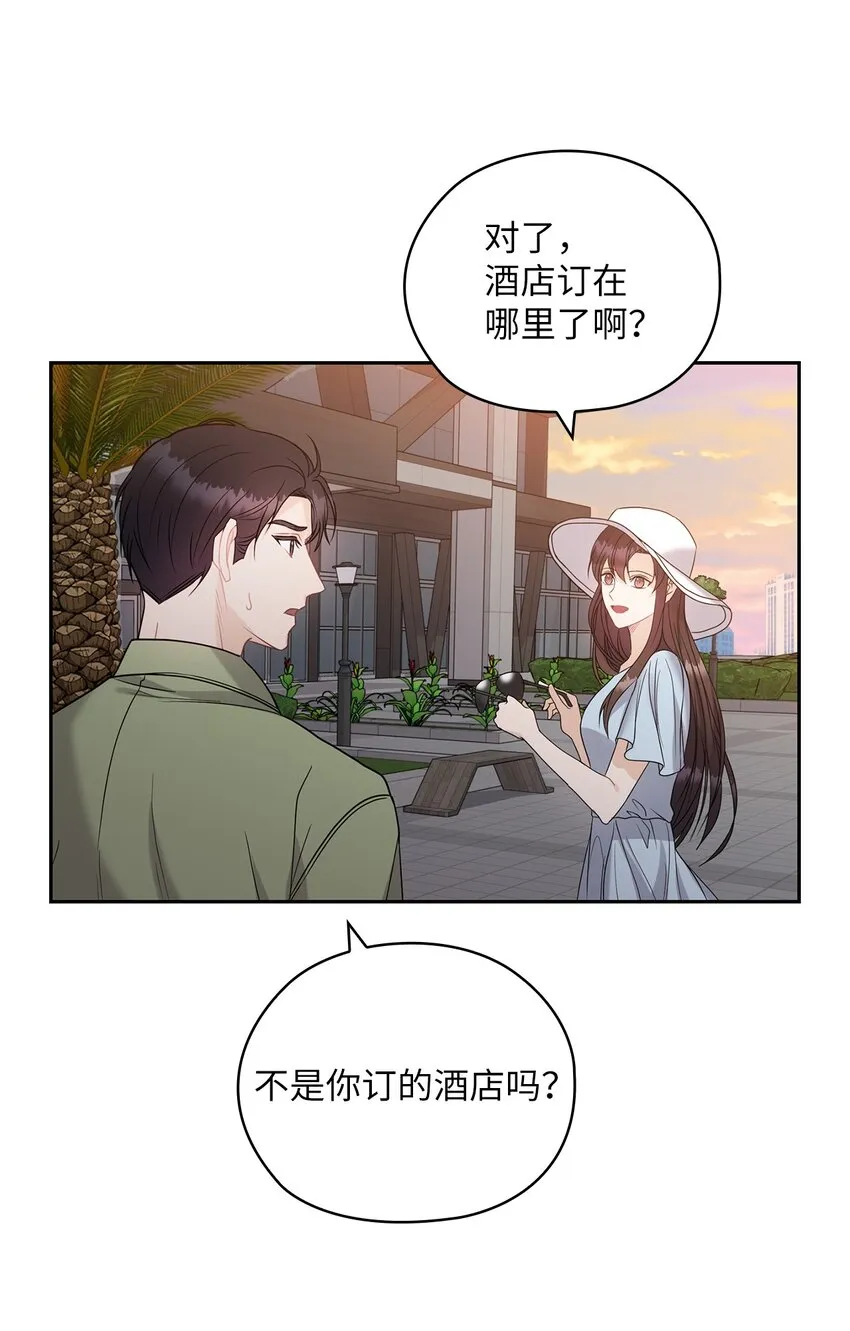 16 蜜月旅行 第8页