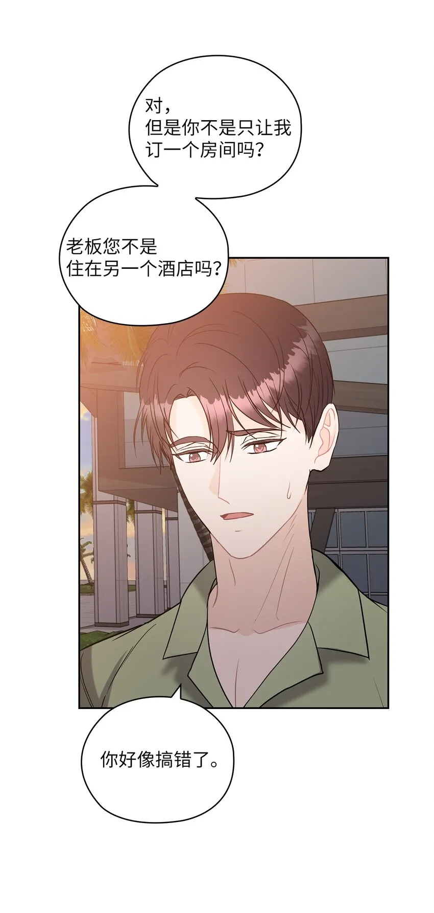 16 蜜月旅行 第9页