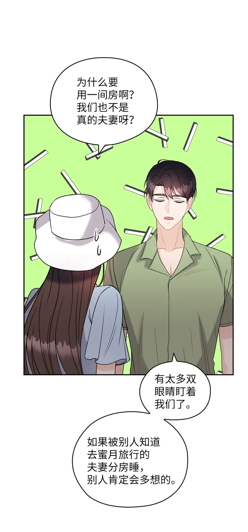 16 蜜月旅行 第11页
