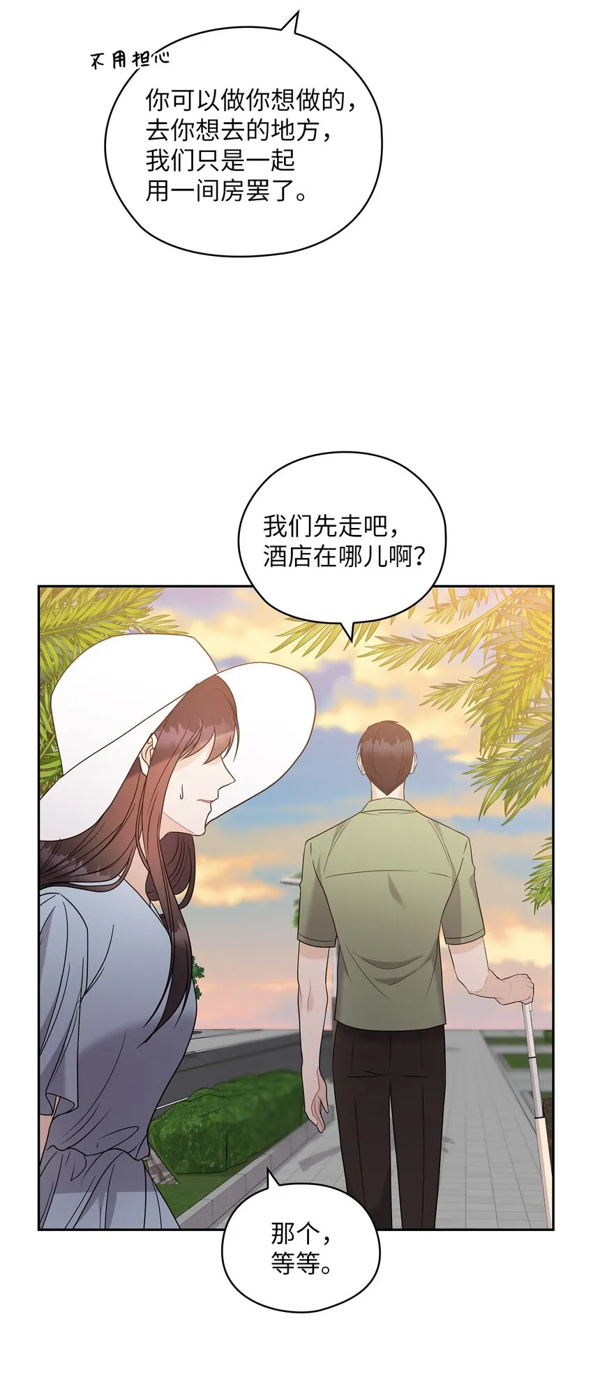 16 蜜月旅行 第13页