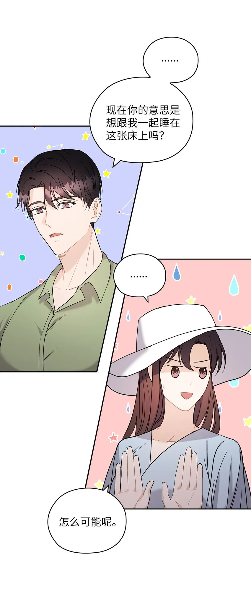 16 蜜月旅行 第17页