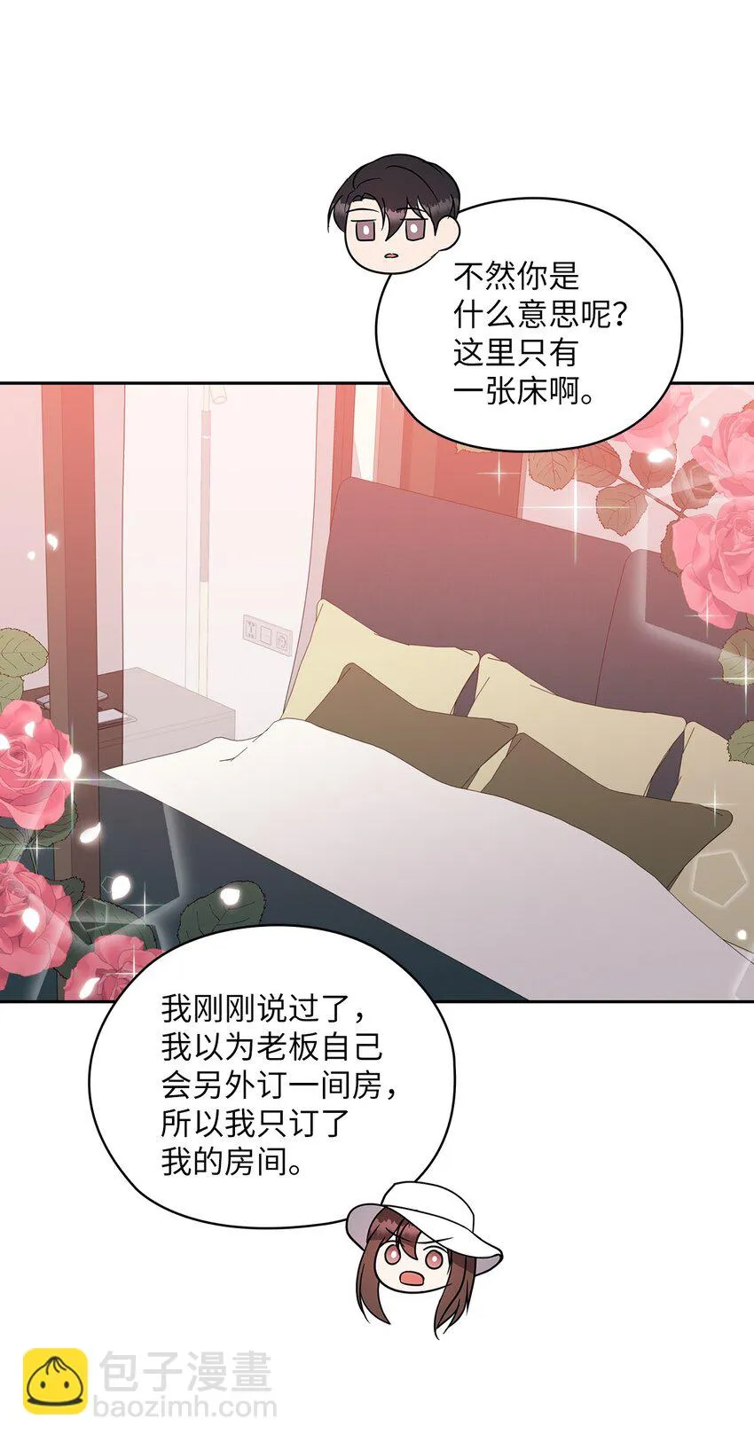 16 蜜月旅行 第18页