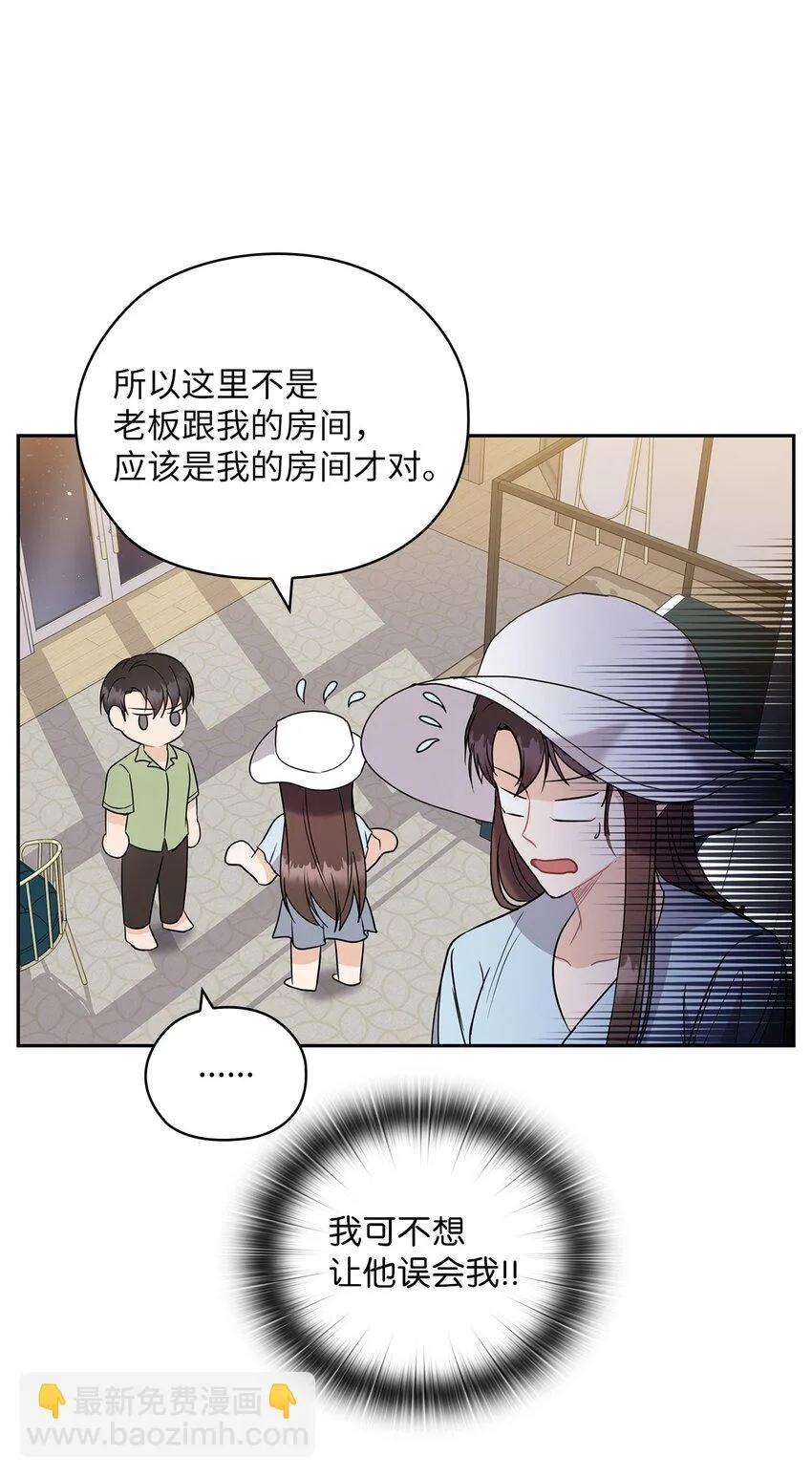 16 蜜月旅行 第19页