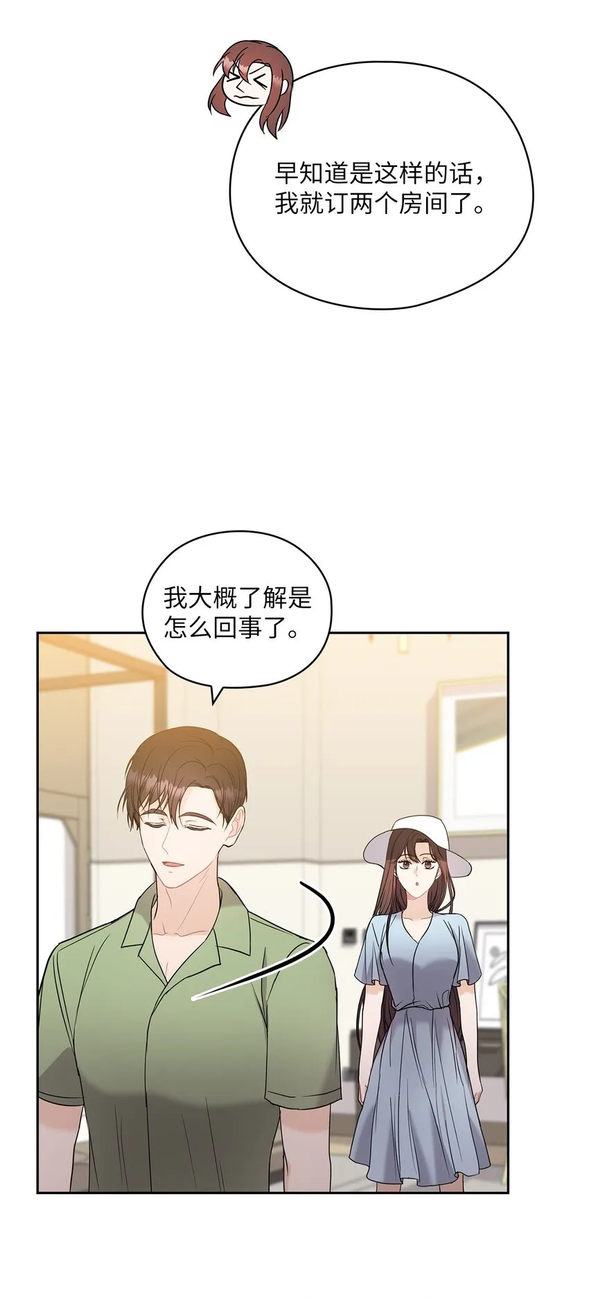 16 蜜月旅行 第20页
