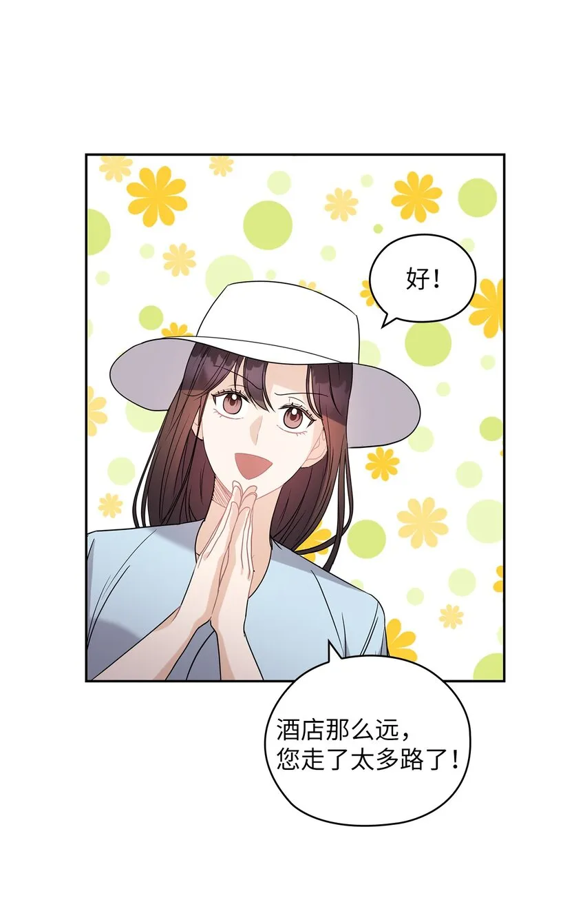 16 蜜月旅行 第22页
