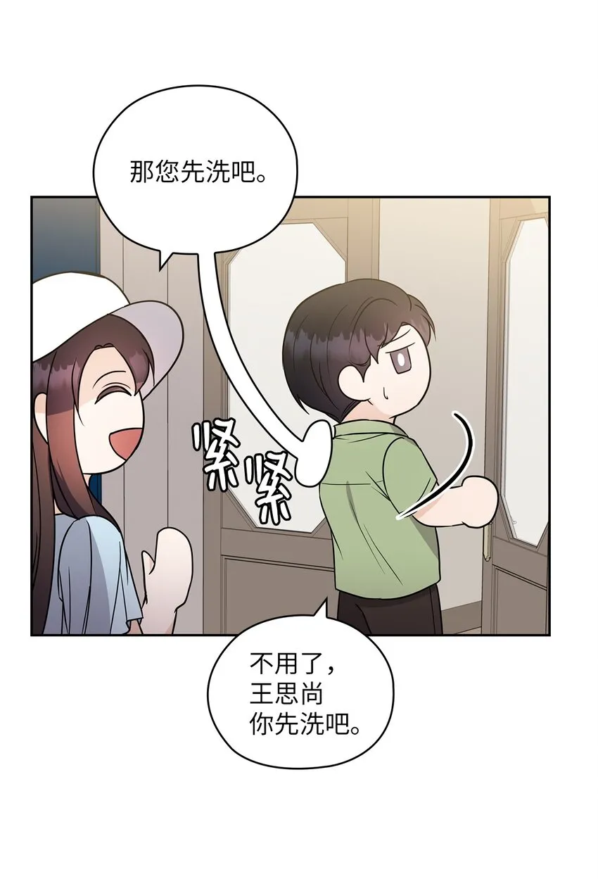 16 蜜月旅行 第23页