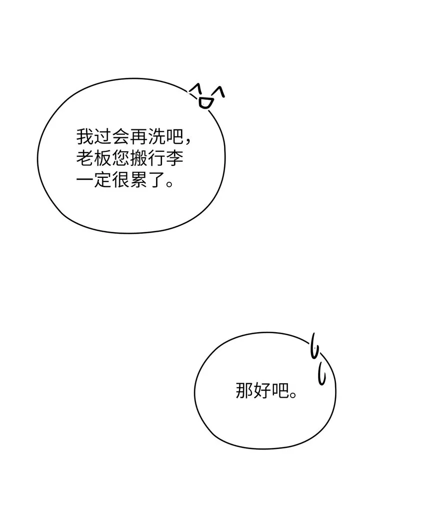 16 蜜月旅行 第24页