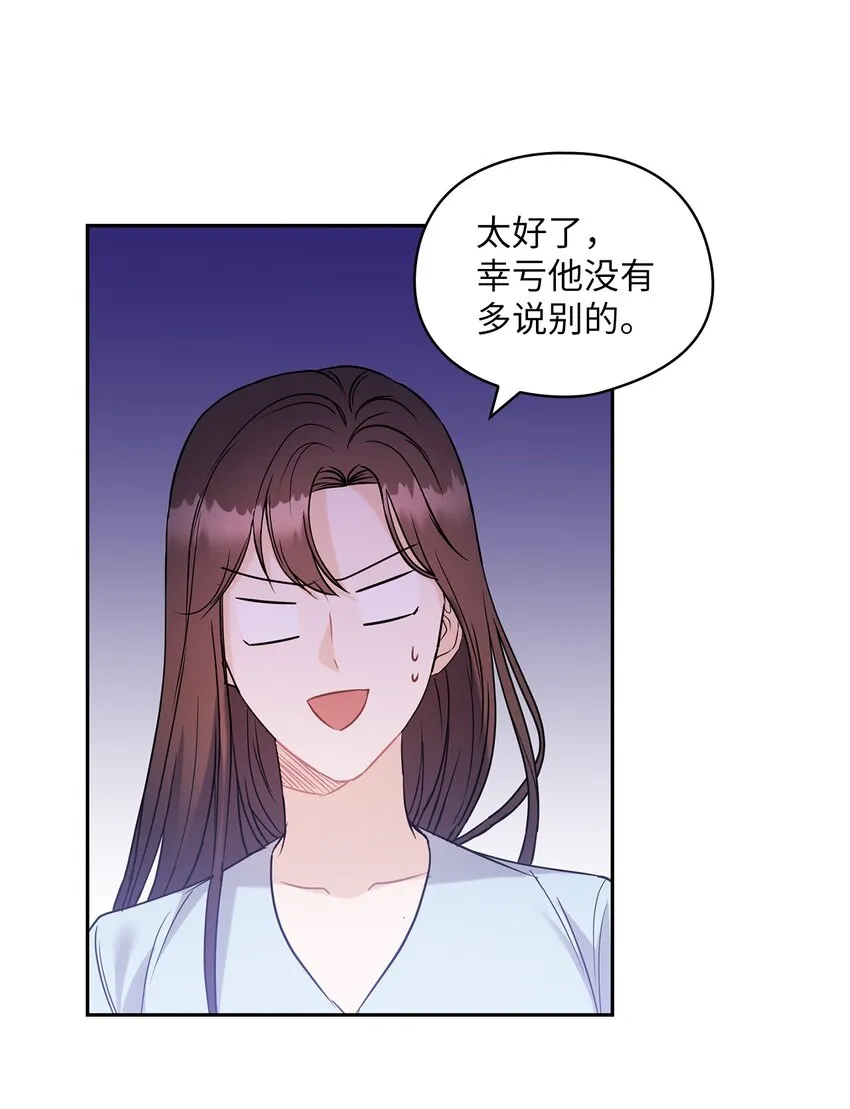16 蜜月旅行 第26页