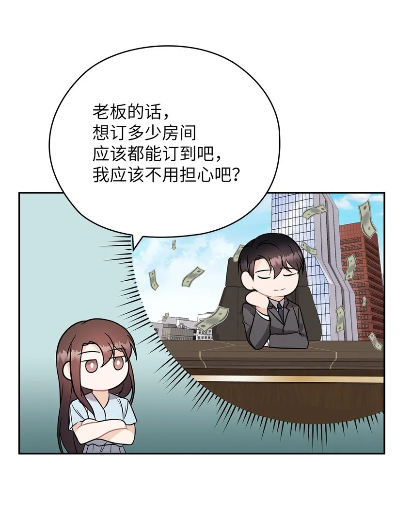 16 蜜月旅行 第27页