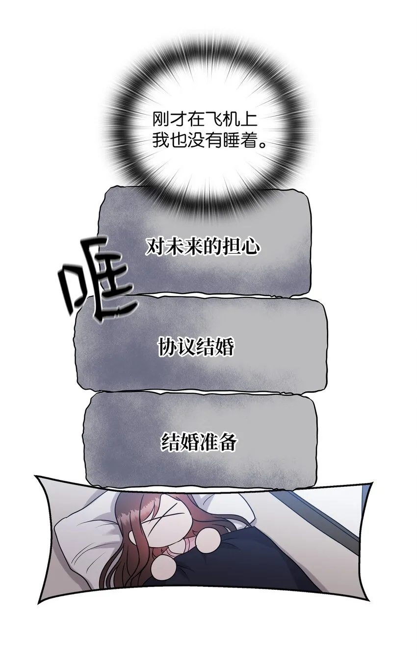16 蜜月旅行 第29页