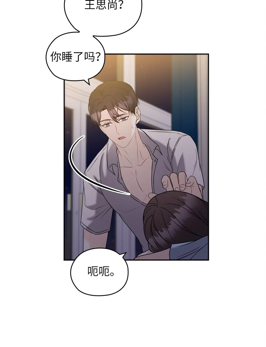 16 蜜月旅行 第37页